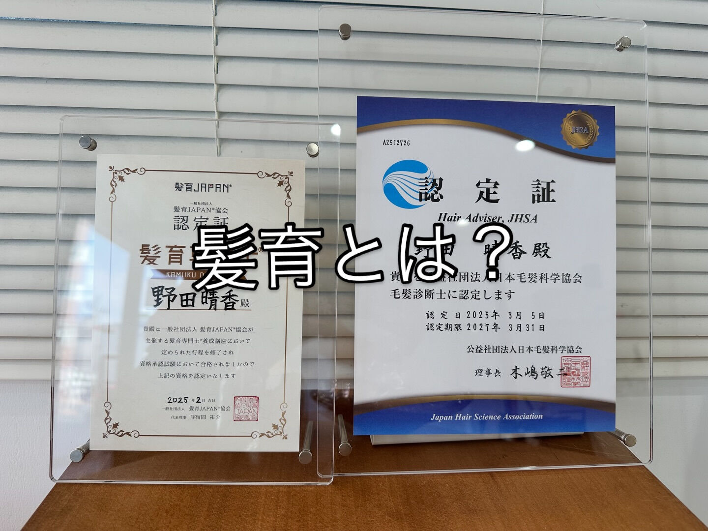 髪育とは？