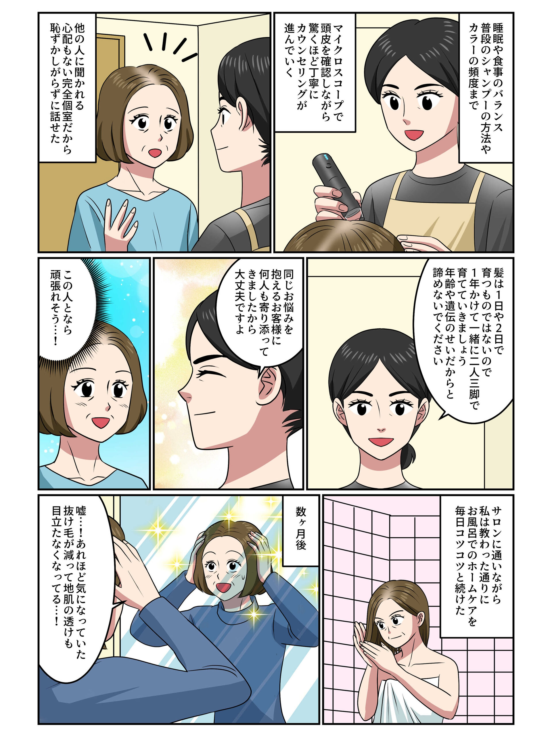 若さの秘訣髪の毛です