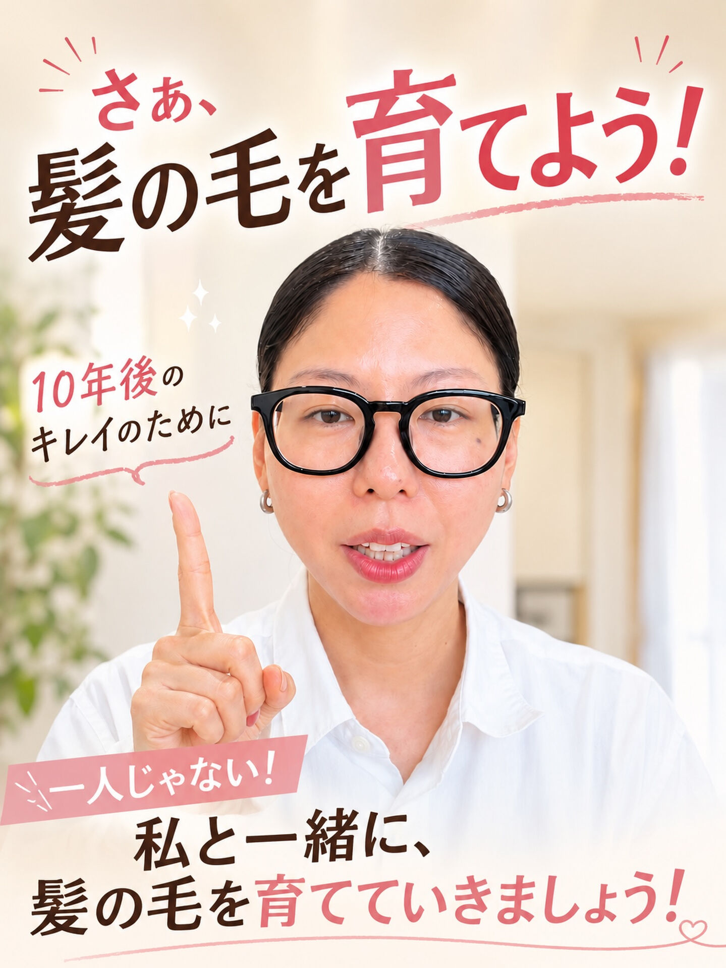 今の薄毛のお悩み、どうしたらいいかとお悩みのあなたへ