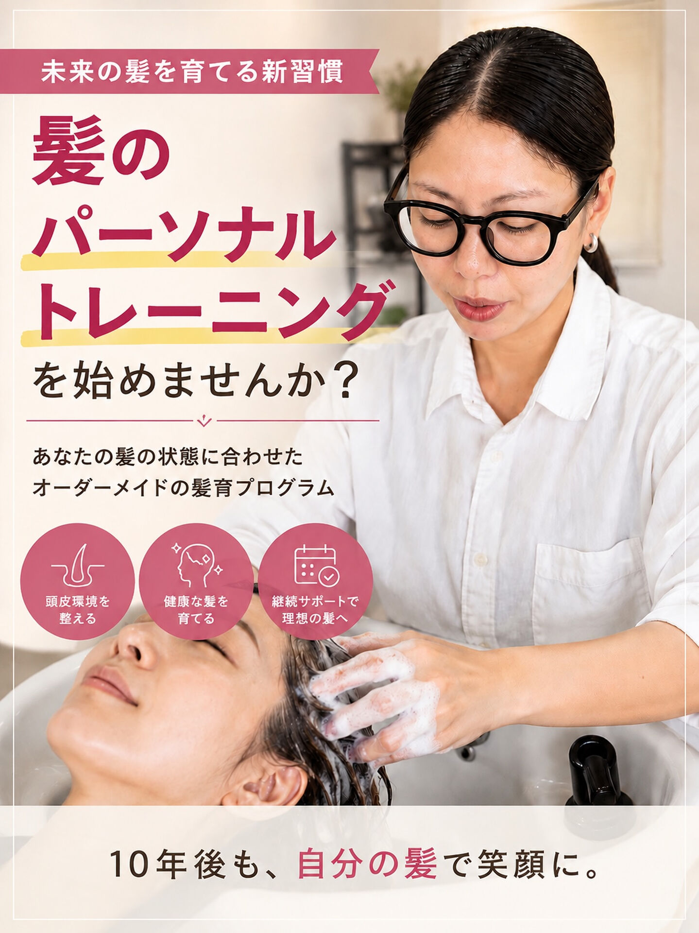 髪育は、今日明日で劇的に変えるものではありません
